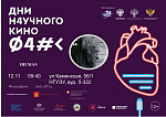 Дни научного кино